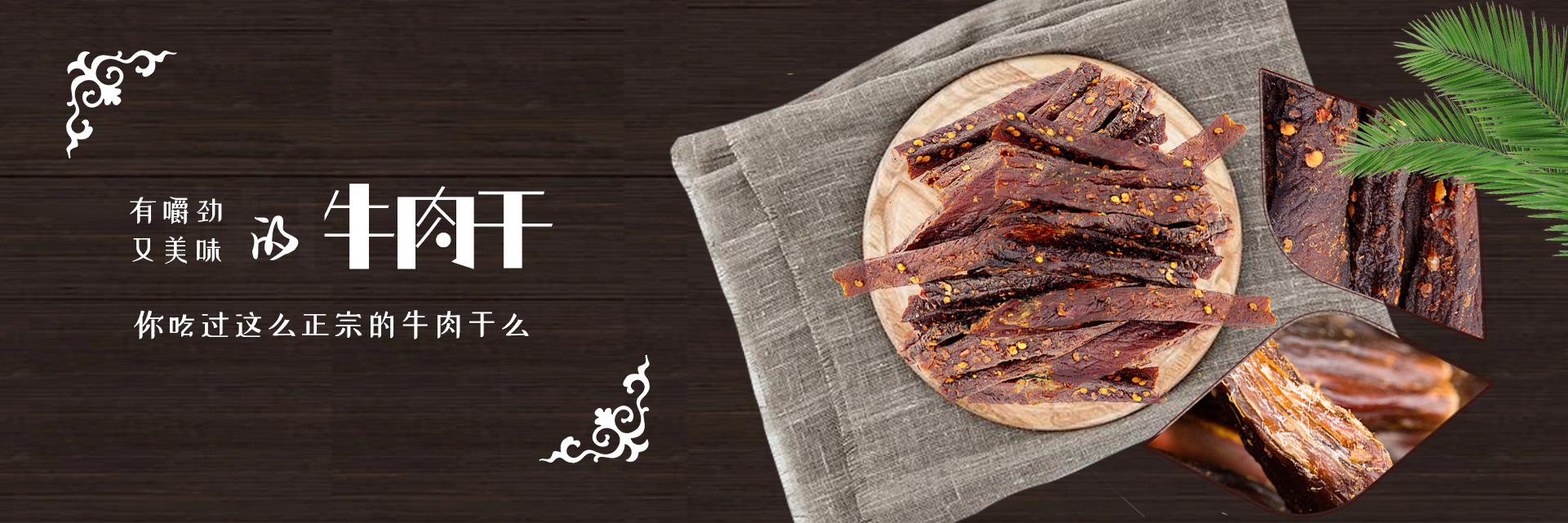 牛肉干代工