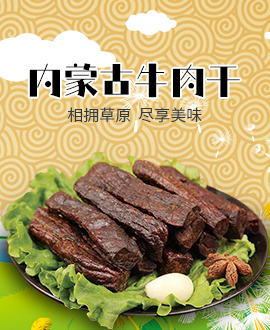 內蒙古特產品牌商