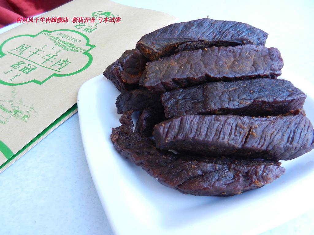 名冠風(fēng)干牛肉,現(xiàn)做牛肉干,半干牛肉干