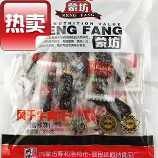 內蒙古特產正宗風干牛肉干制 蒙坊 成吉思汗的軍糧獨立小袋裝234g