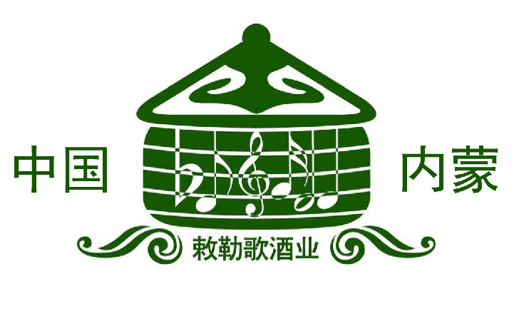 內蒙古敕勒歌酒業有限責任公司