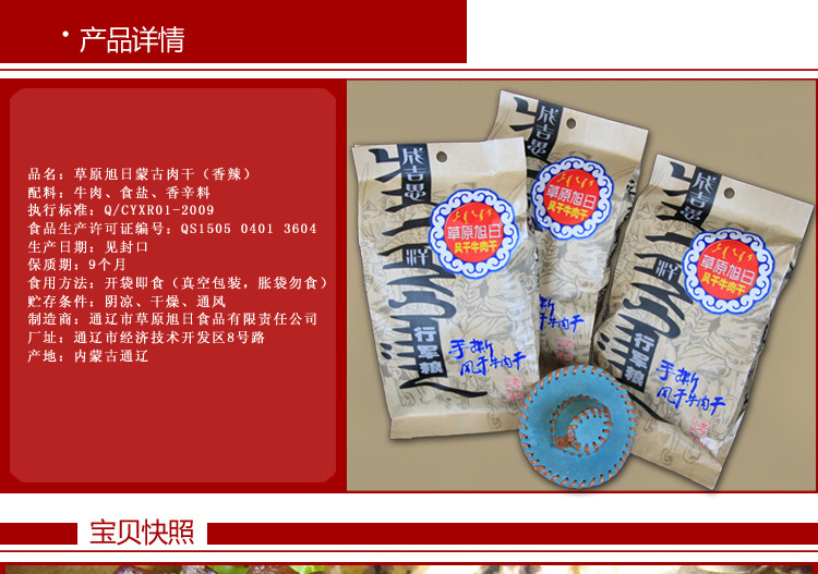 內蒙古手撕行軍糧218g風干牛肉干 草原旭日特產零食