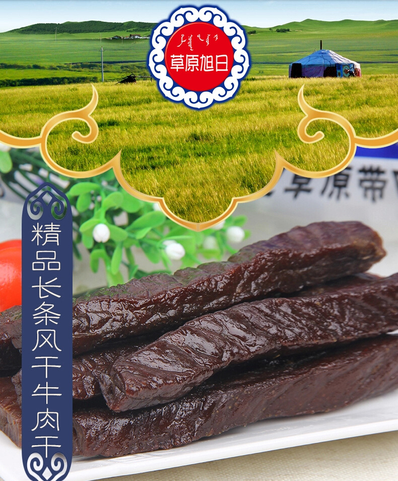 精品長條牛肉干,內蒙古風干牛肉干,牛肉干500g