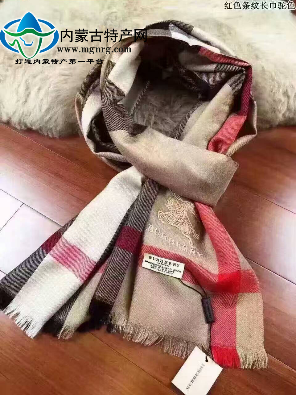 BURBERRY紅色條文長巾駝色