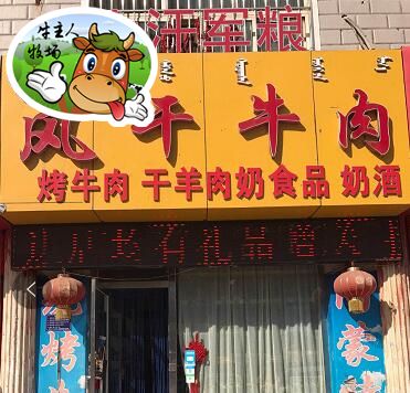 風干牛肉干加盟店-寶力格牛肉干店