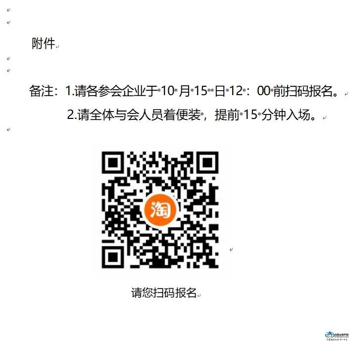 關于召開內蒙古淘寶天貓食品生鮮產業推介會暨培訓大會的通知